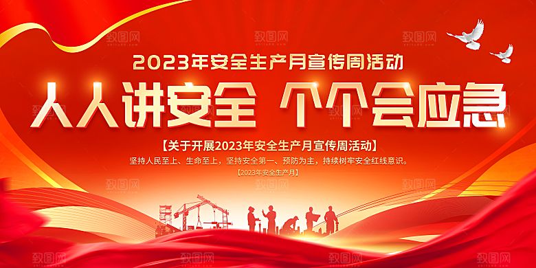 安全生产月展板主KV背景宣传栏展架海报