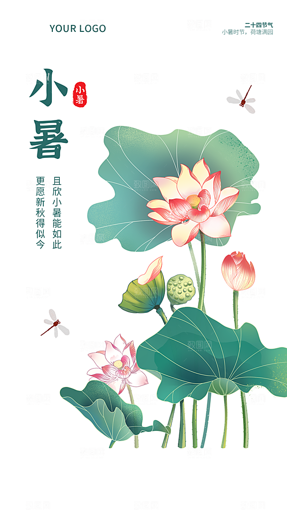 小暑节气简约大气海报