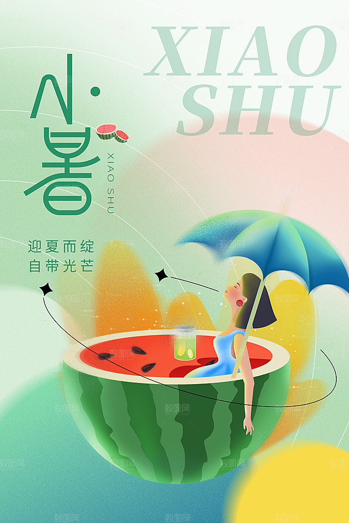 小暑节气简约大气海报