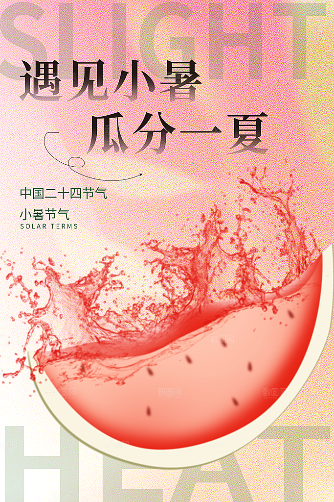 小暑节气简约大气海报