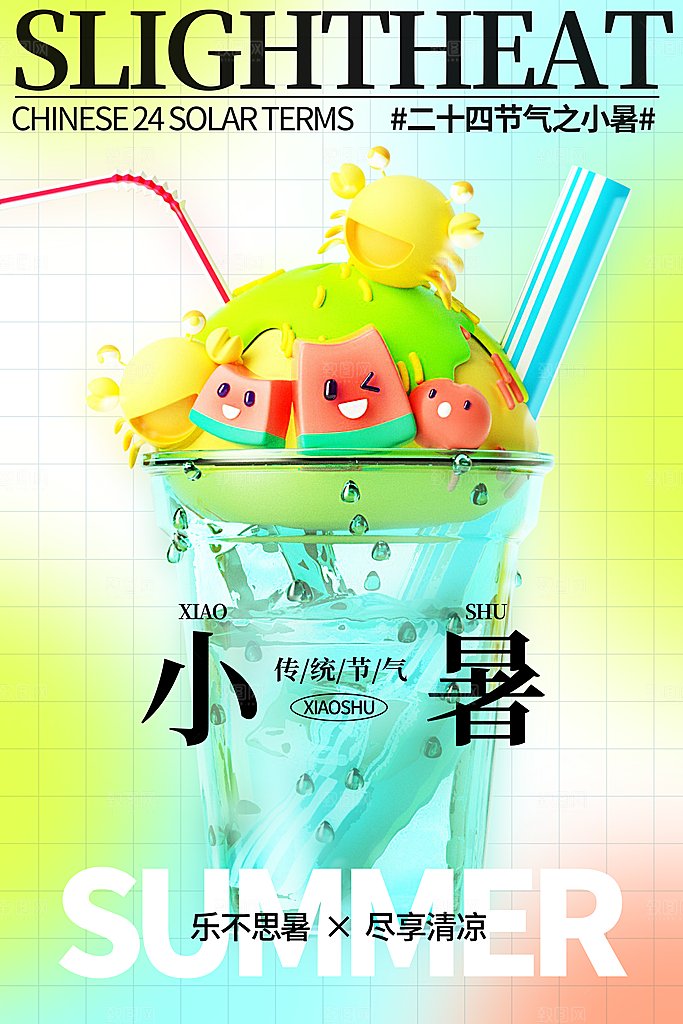 小暑节气简约大气海报