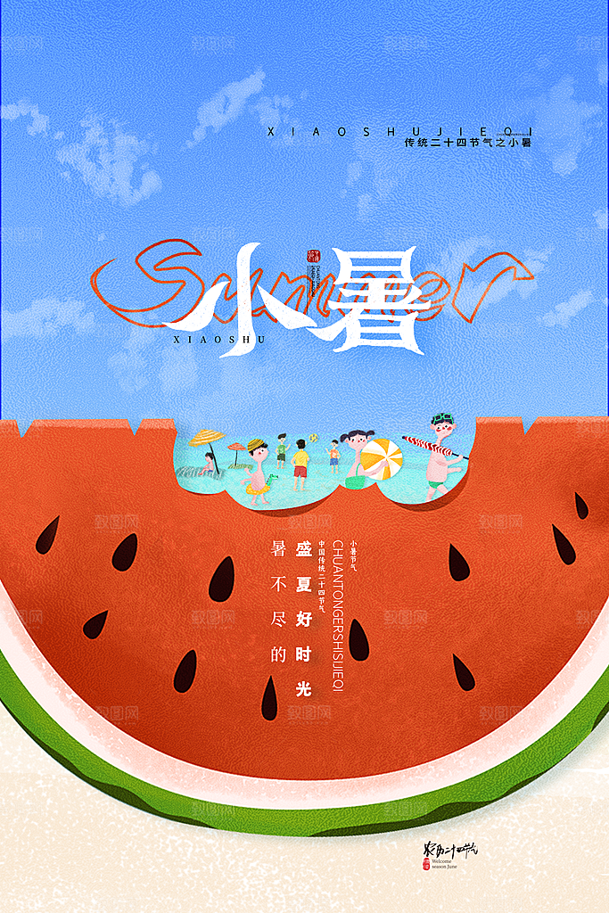 小暑节气简约大气海报