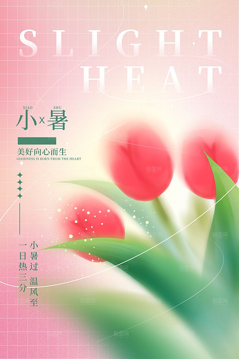小暑节气简约大气海报