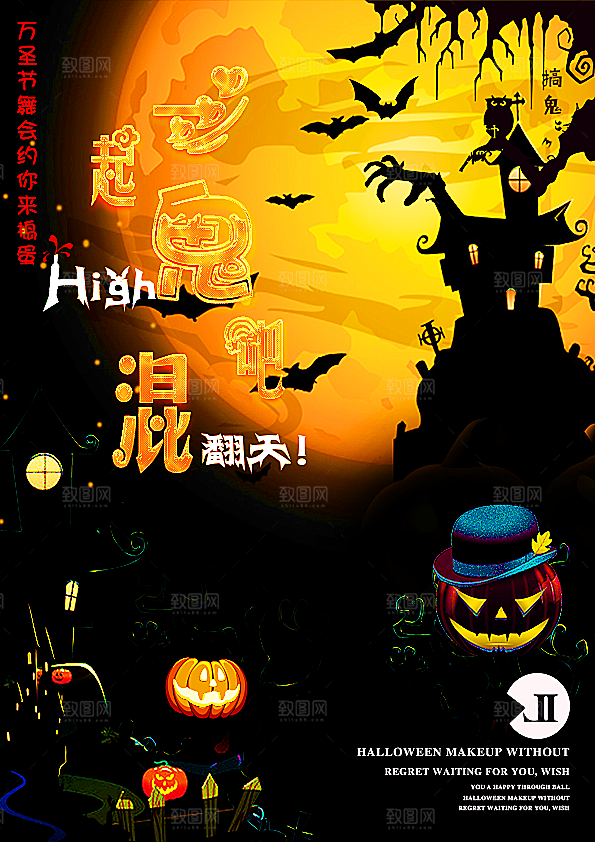 万圣节节日简约大气海报