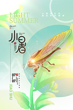 小暑节气简约大气海报