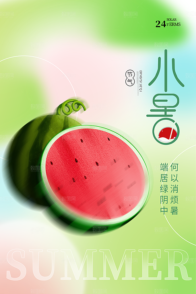 小暑节气简约大气海报