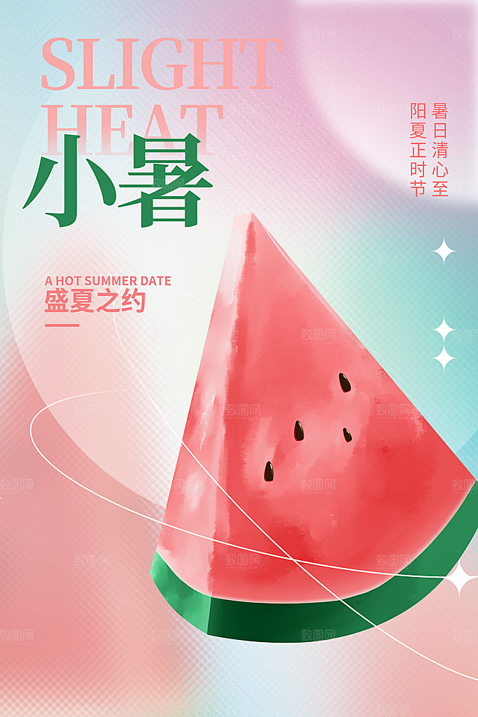 小暑节气简约大气海报