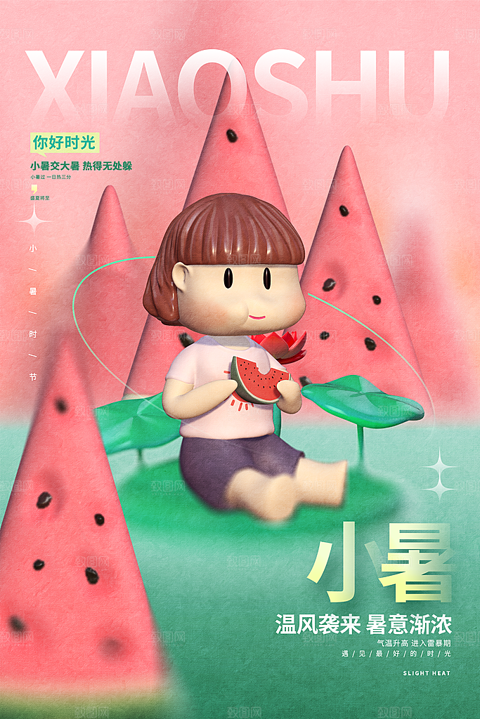 小暑节气简约大气海报