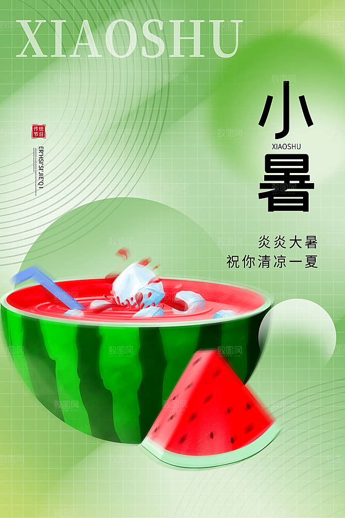小暑节气简约大气海报