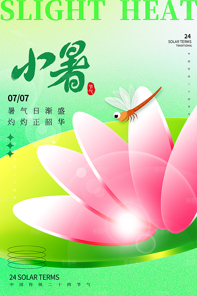 小暑节气简约大气海报