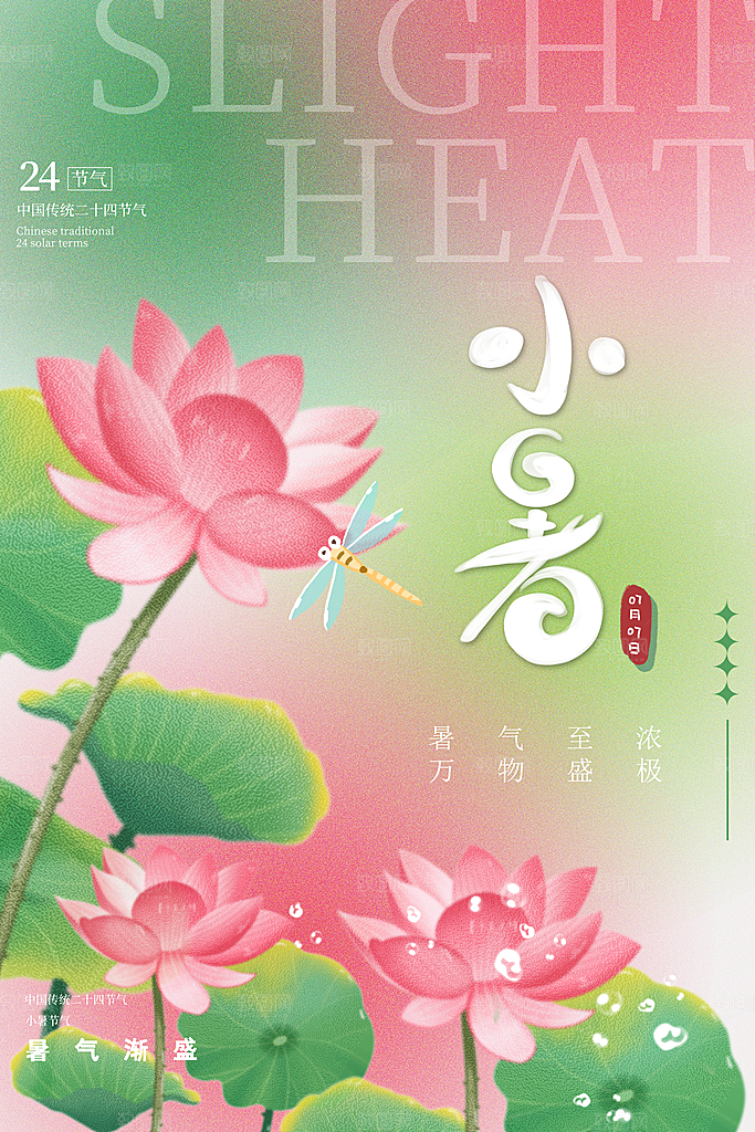 小暑节气简约大气海报
