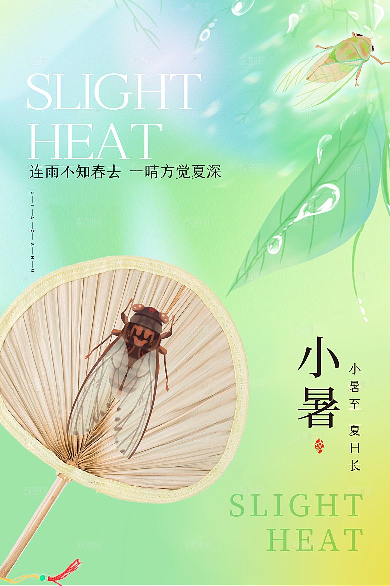 小暑节气简约大气海报