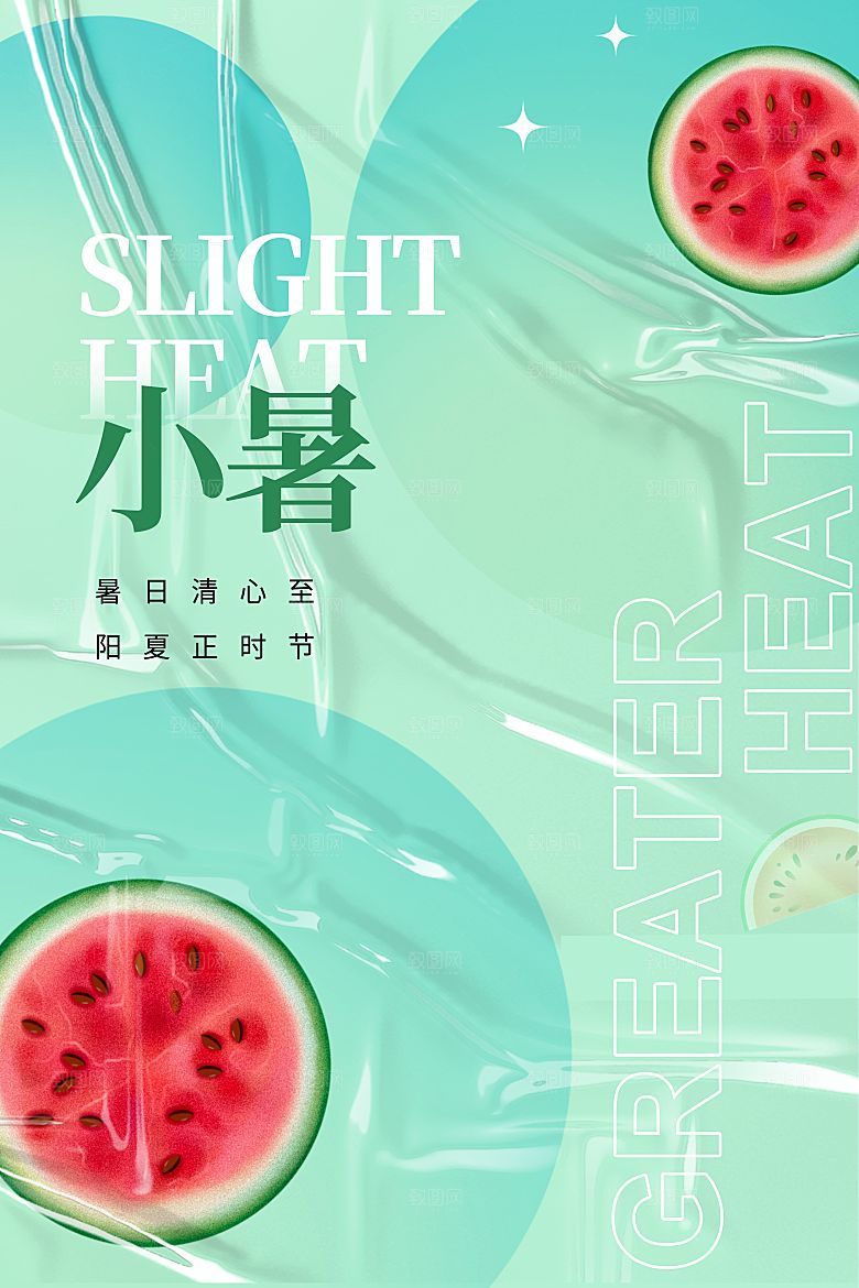 小暑节气简约大气海报