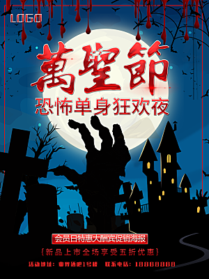 万圣节节日简约大气海报