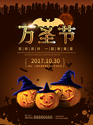 万圣节节日简约大气海报
