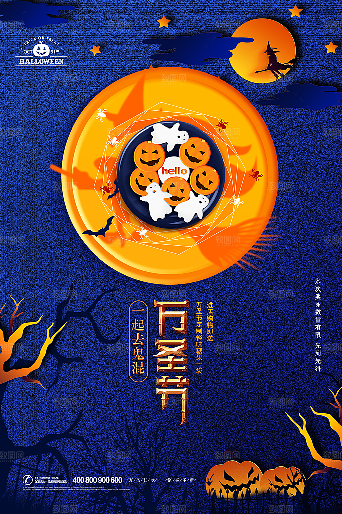 万圣节节日简约大气海报