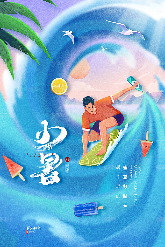 小暑节气简约大气海报
