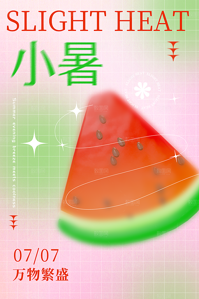 小暑节气简约大气海报