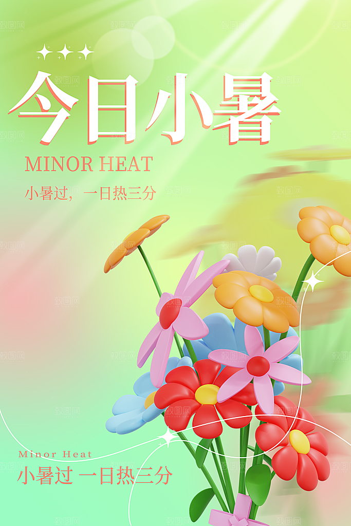 小暑节气简约大气海报