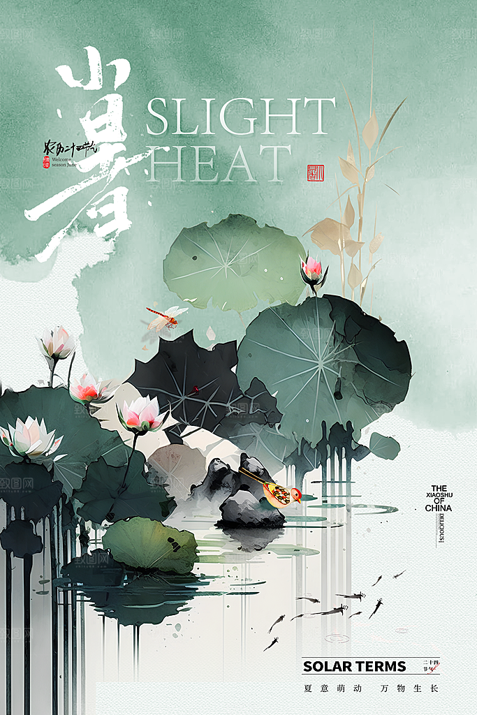 小暑节气简约大气海报