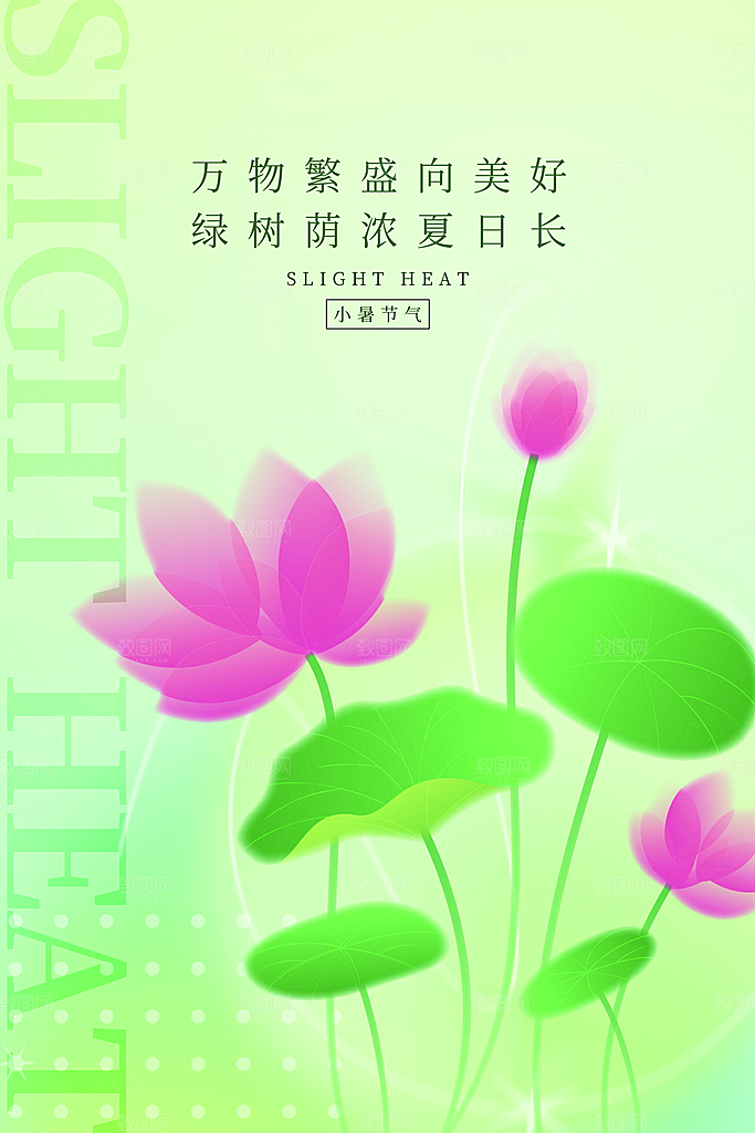 小暑节气简约大气海报