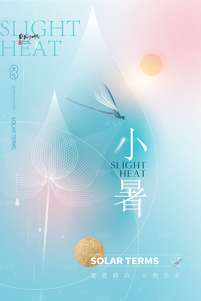 小暑节气简约大气海报