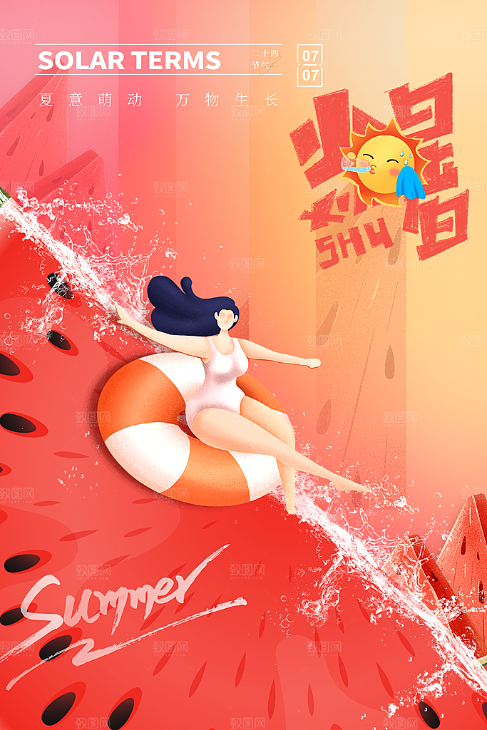 小暑节气简约大气海报