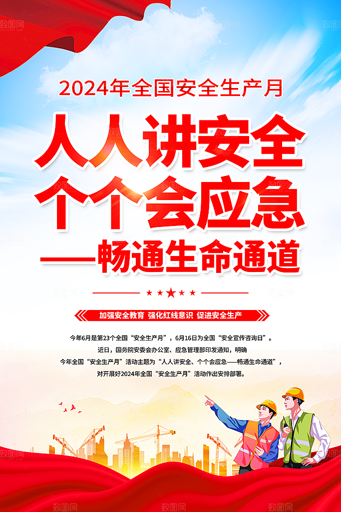 2024年安全生产月展板主KV背景宣传栏展架