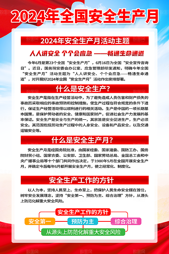 2024年安全生产月展板主KV背景宣传栏展架