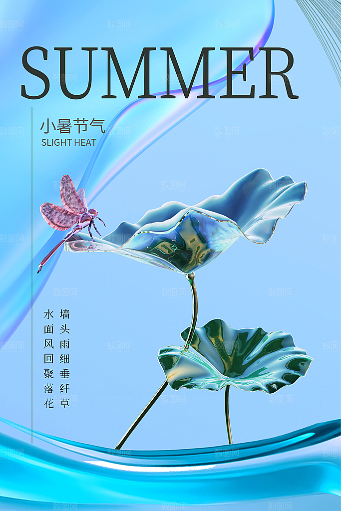 小暑节气简约大气海报