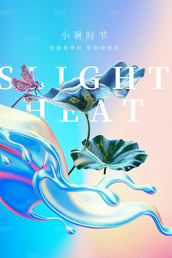 小暑节气简约大气海报