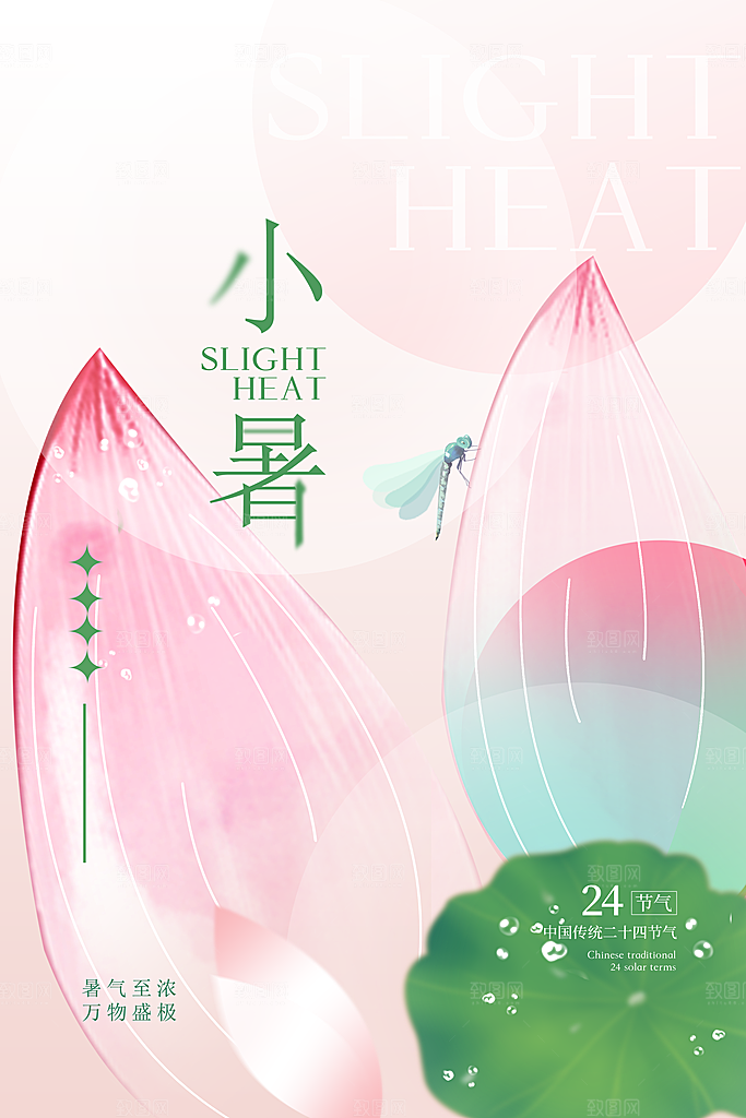 小暑节气简约大气海报