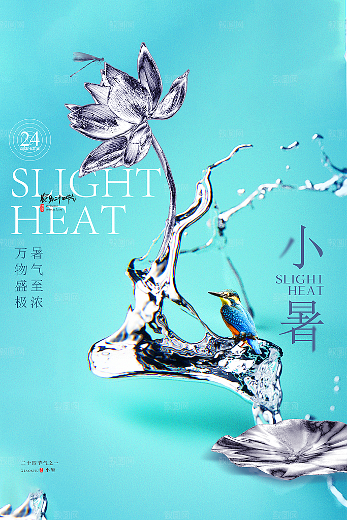 小暑节气简约大气海报