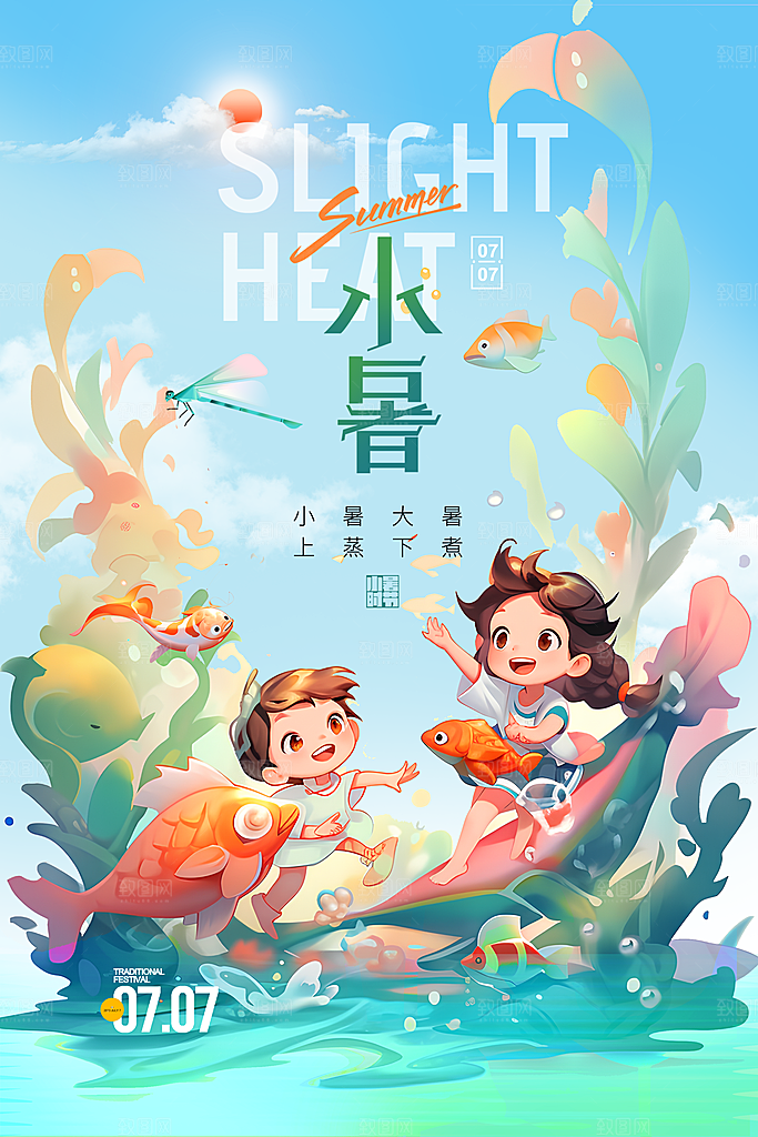 小暑节气简约大气海报