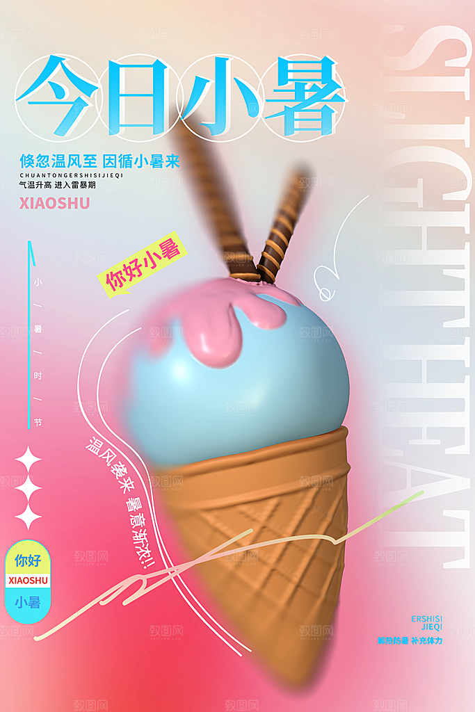 小暑节气简约大气海报