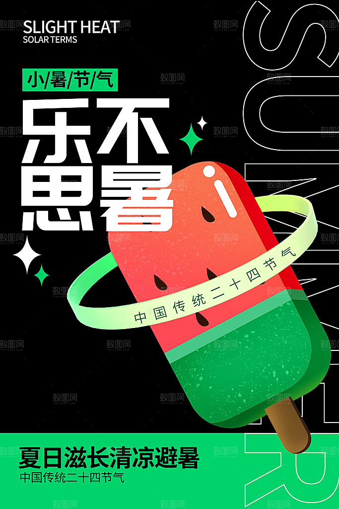 小暑节气简约大气海报