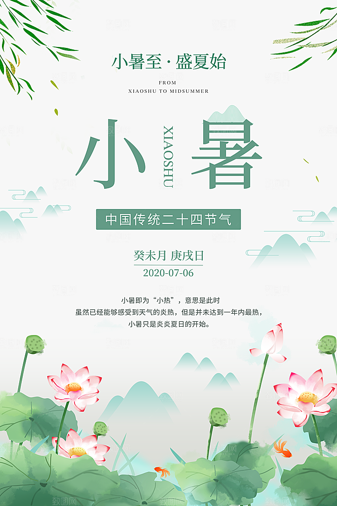 小暑节气简约大气海报