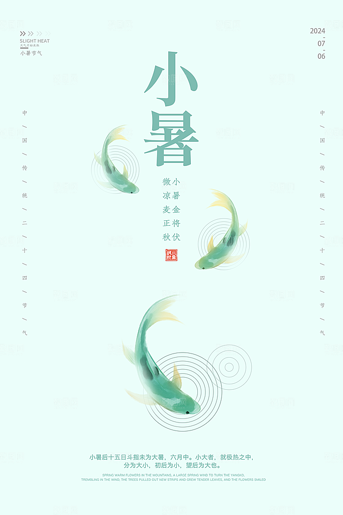 小暑节气简约大气海报