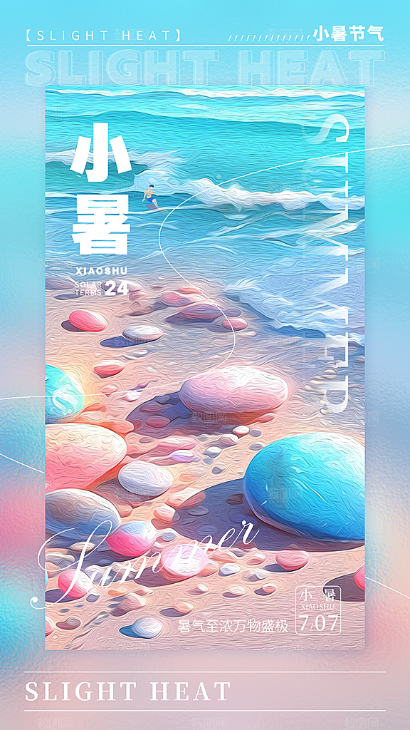 小暑节气简约大气海报