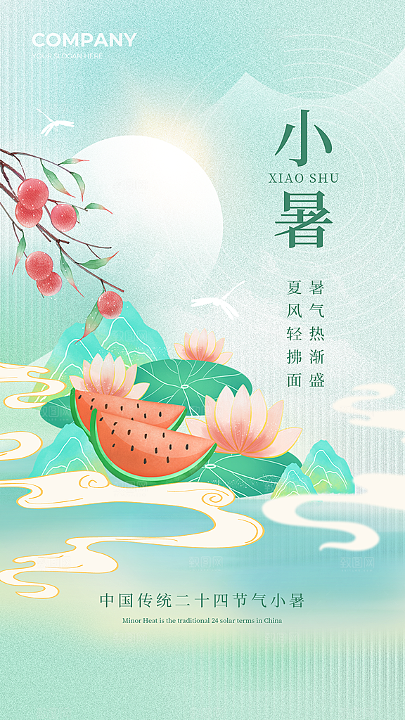 传统节气小暑插画海报模板