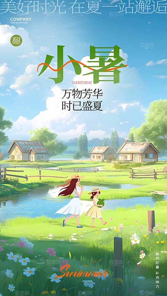 传统节气小暑插画海报模板