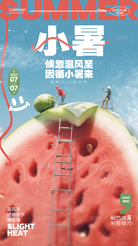 传统节气小暑插画海报模板