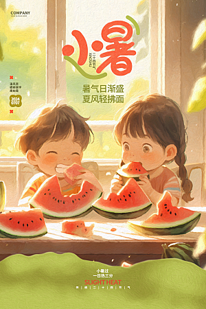 传统节气小暑插画海报模板