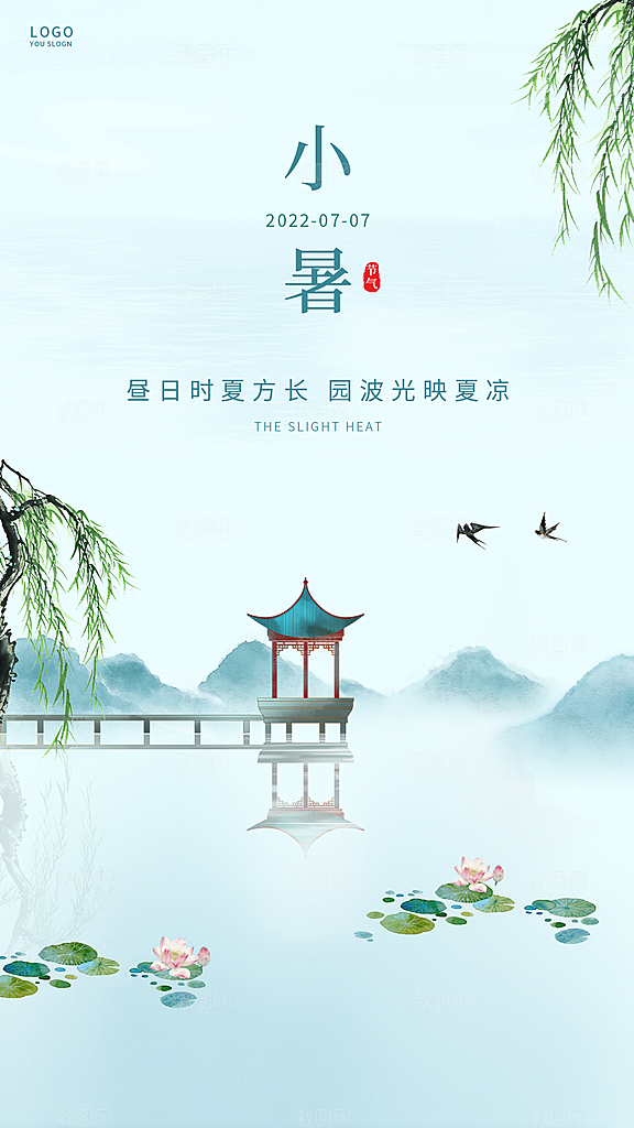 传统节气小暑插画海报模板