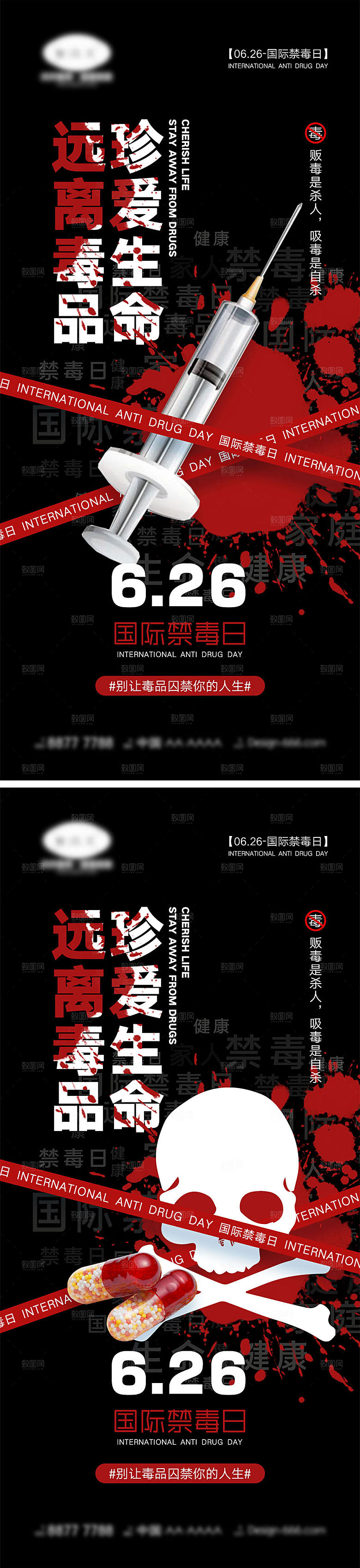 国际禁毒日宣传海报