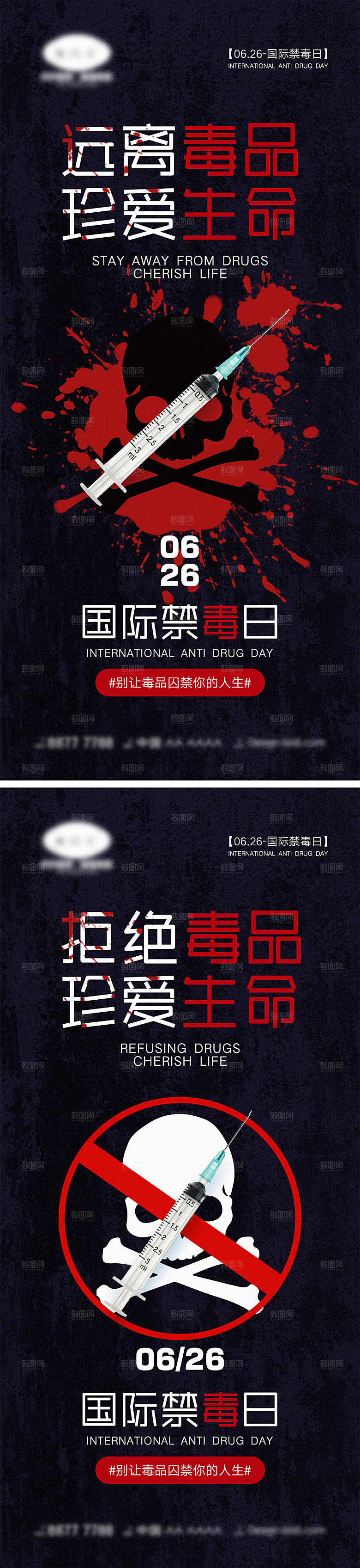 国际禁毒日宣传海报