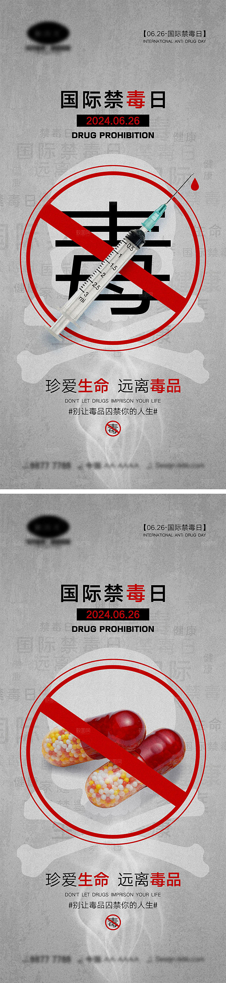 国际禁毒日宣传海报