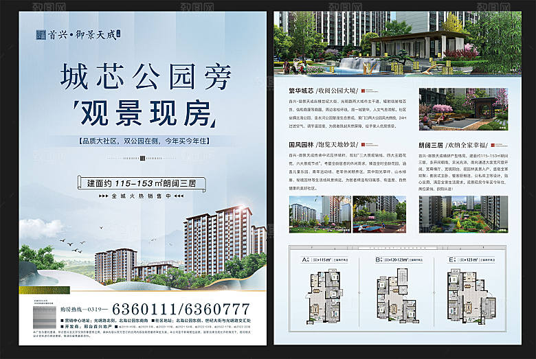 地产新中式单页洋房社区公园
