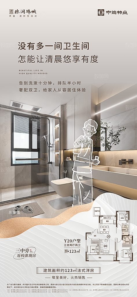 地产户型价值点线稿系列海报