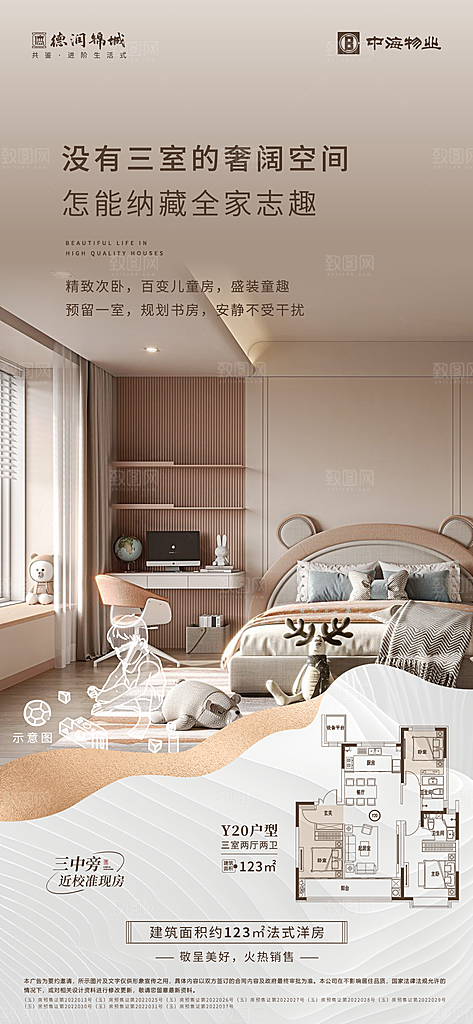 地产户型价值点线稿系列海报